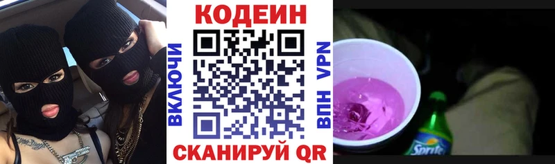 Кодеиновый сироп Lean Purple Drank  Спас-Клепики 